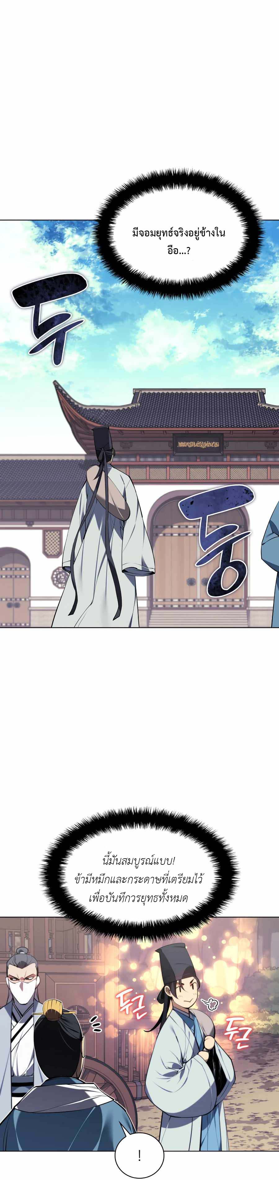 Records-of-the-Swordsman-Scholar-21-16.jpg